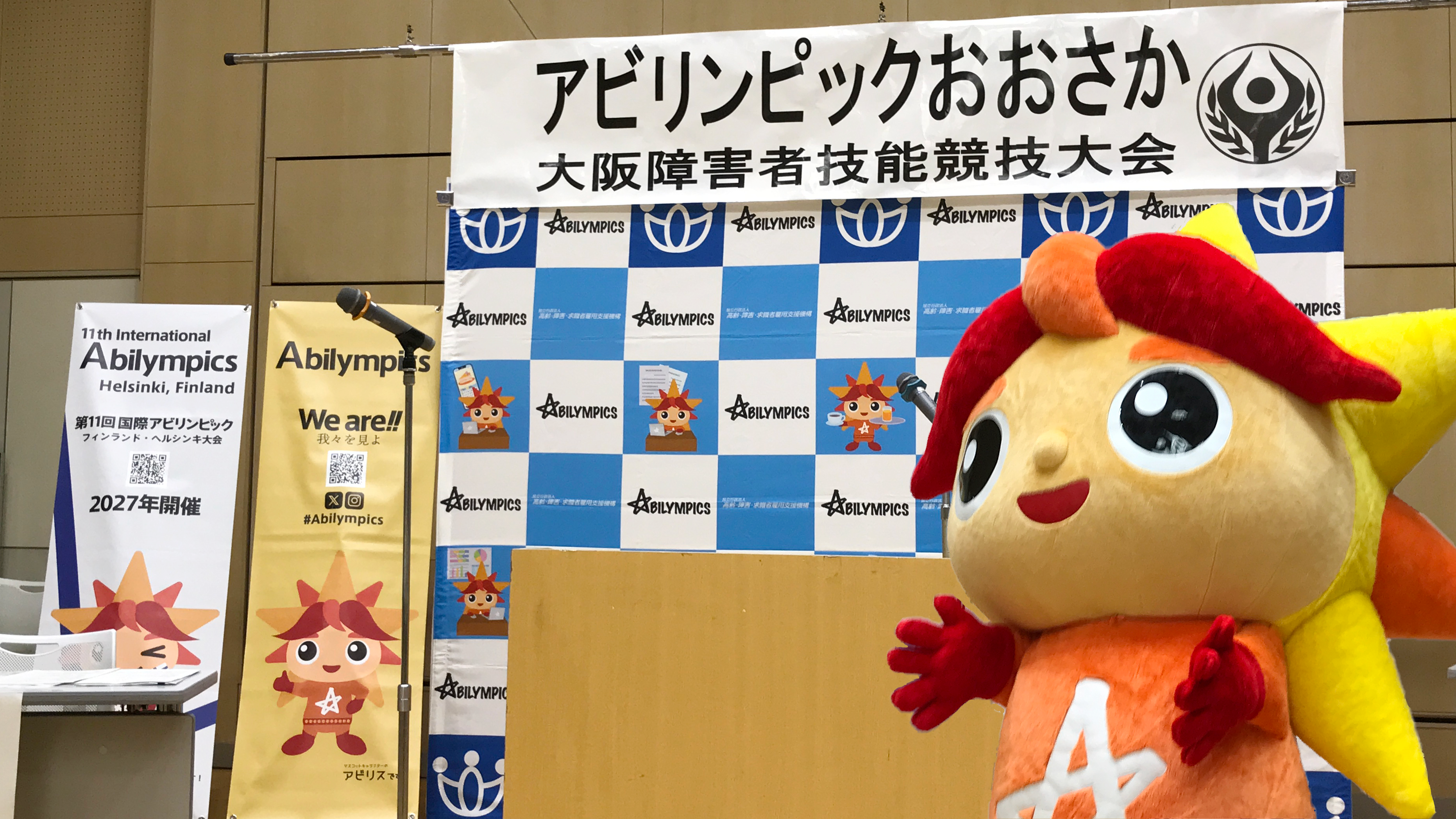 アビリンピックおおさか2025授賞式