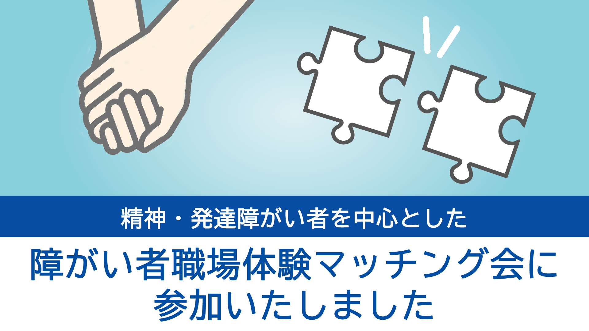 マッチング会のイメージ